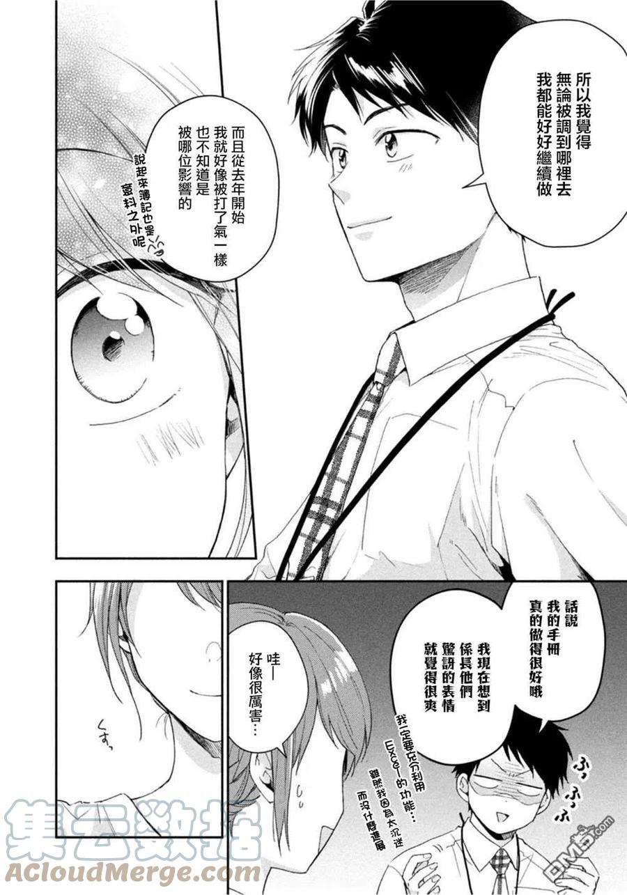 这公司有我喜欢的人75话
