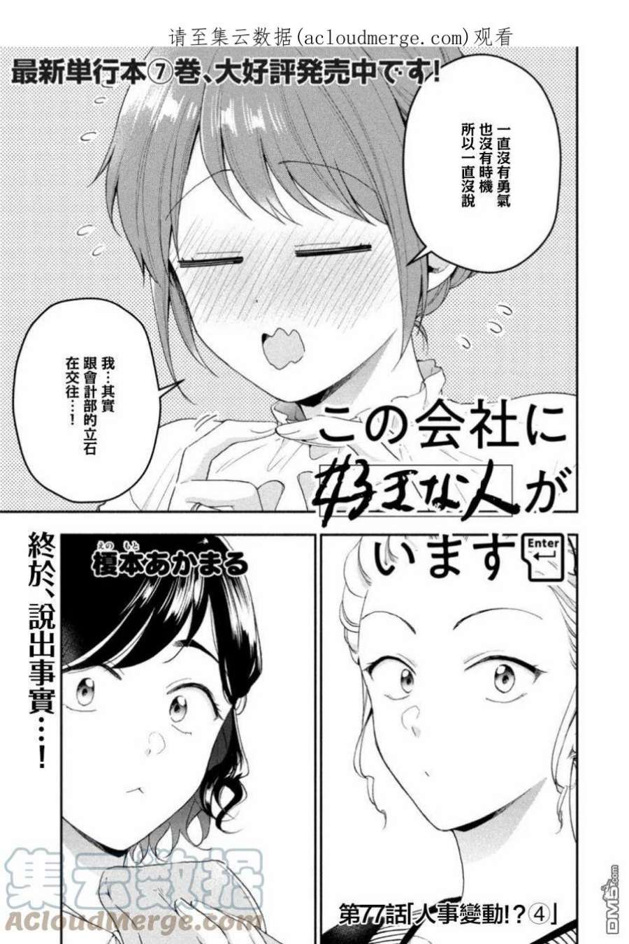 这公司有我喜欢的人77话