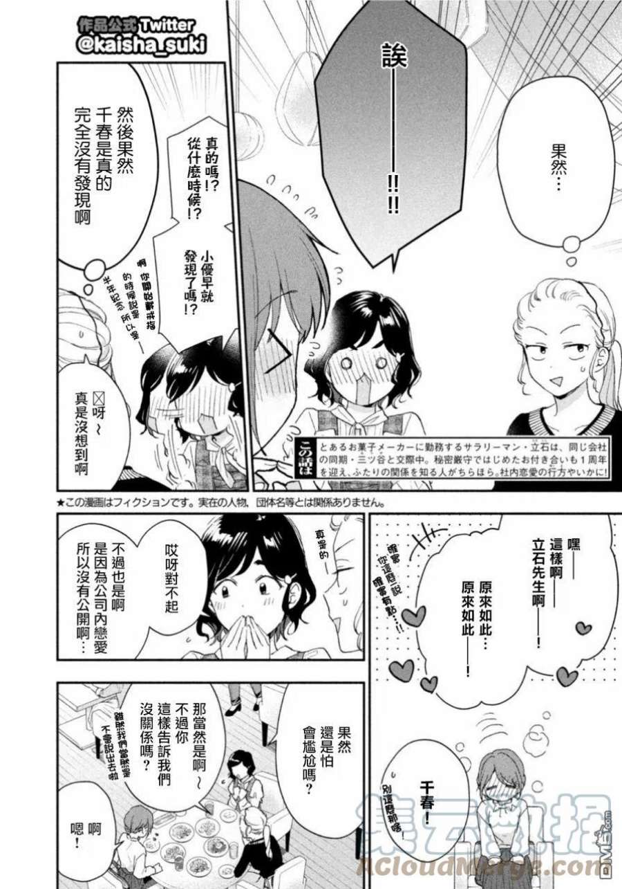 这公司有我喜欢的人77话