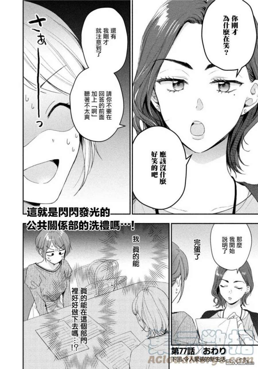 这公司有我喜欢的人77话