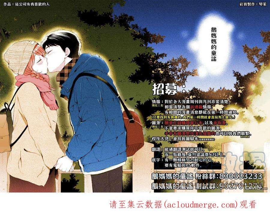 这公司有我喜欢的人77话