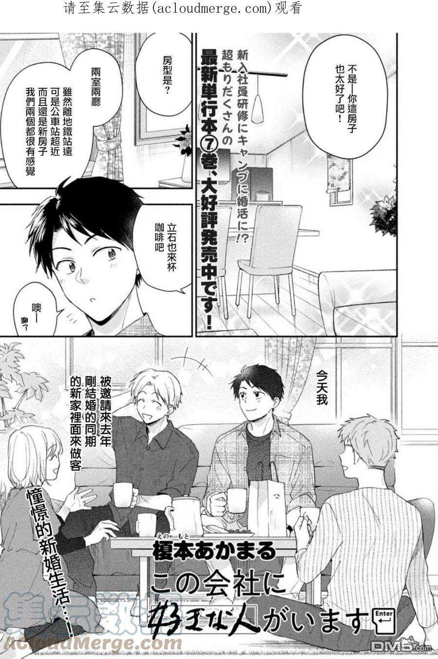 这公司有我喜欢的人79话
