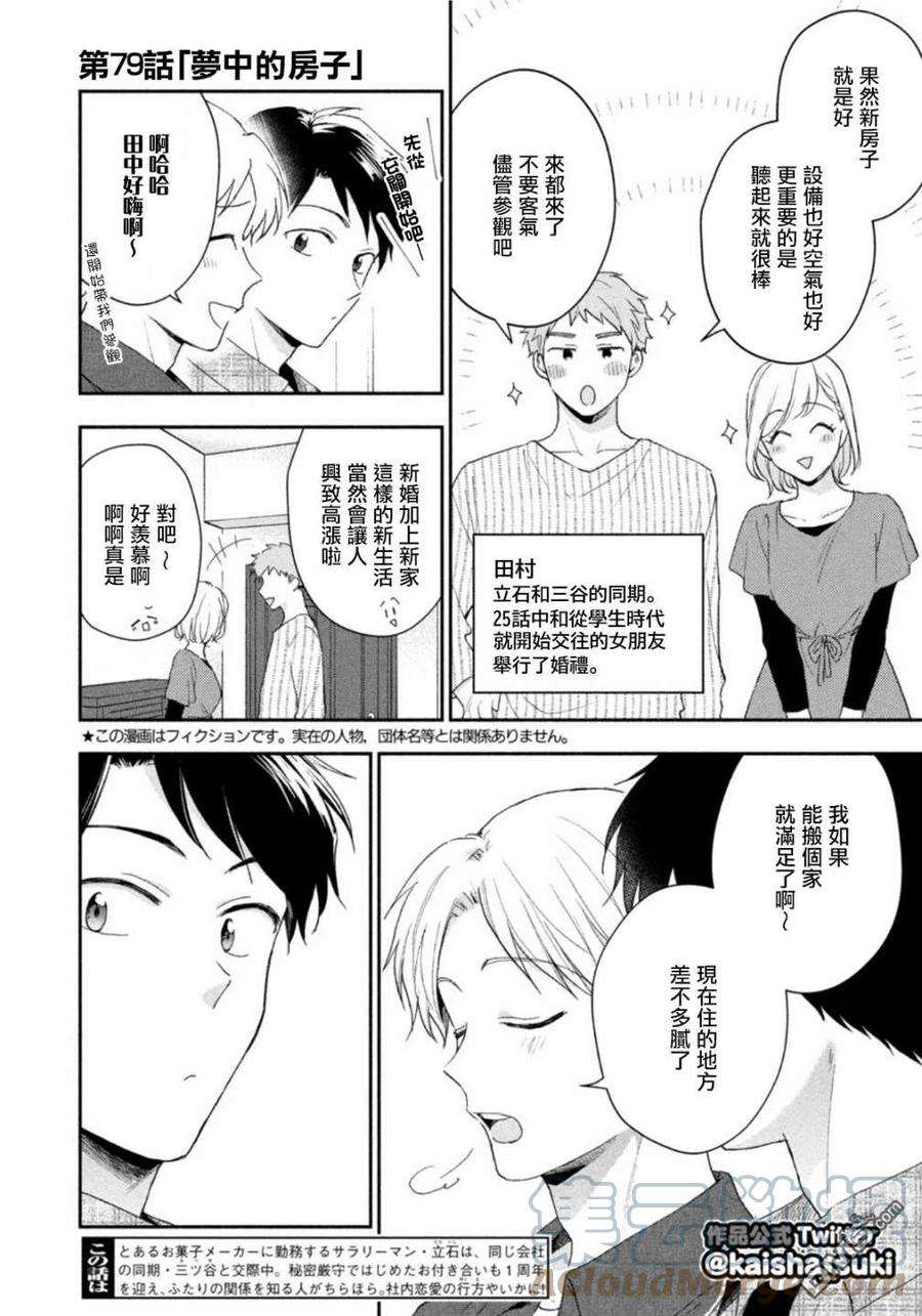 这公司有我喜欢的人79话