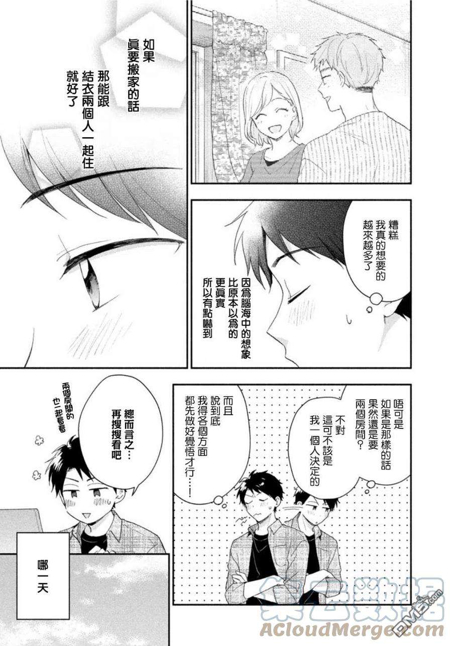 这公司有我喜欢的人79话