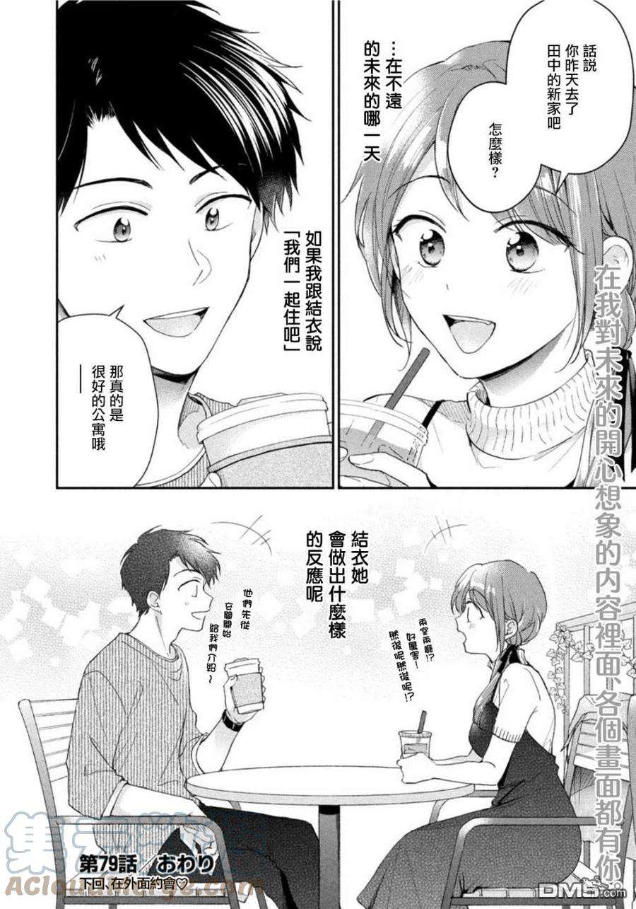 这公司有我喜欢的人79话