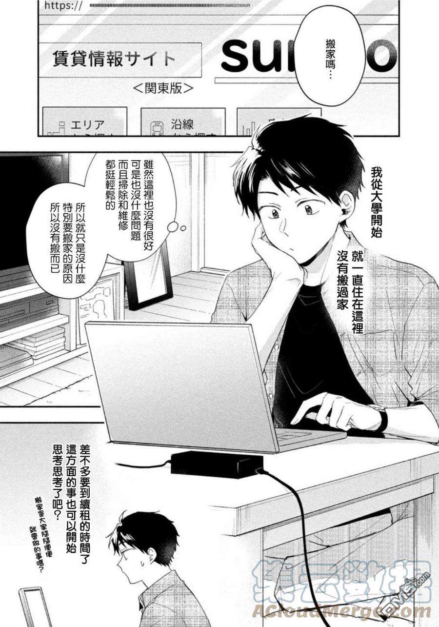 这公司有我喜欢的人79话