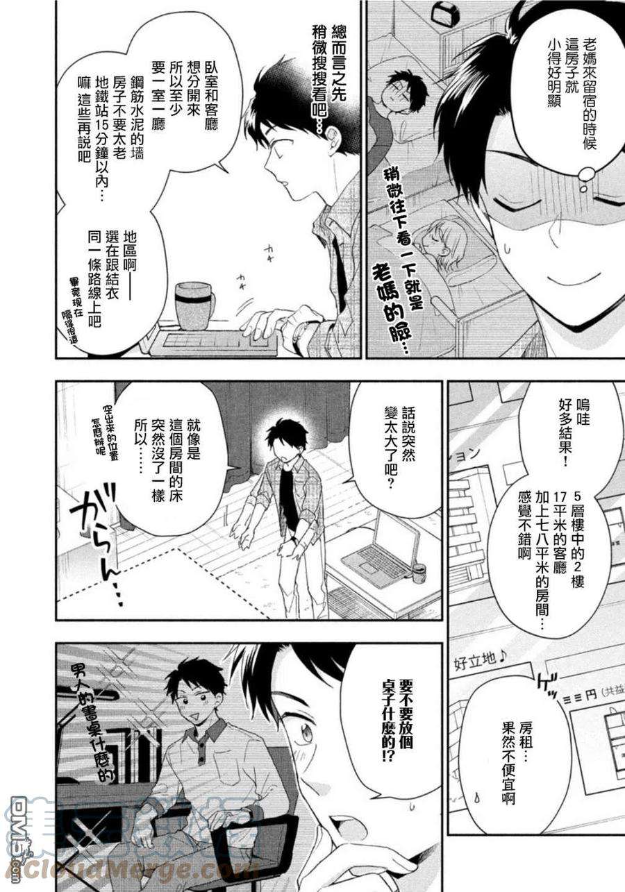 这公司有我喜欢的人79话
