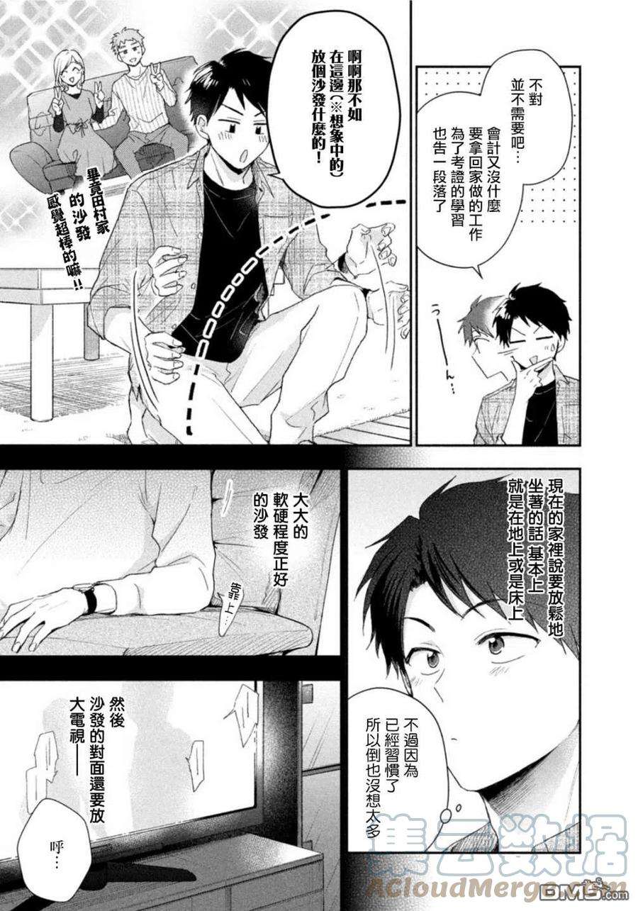 这公司有我喜欢的人79话