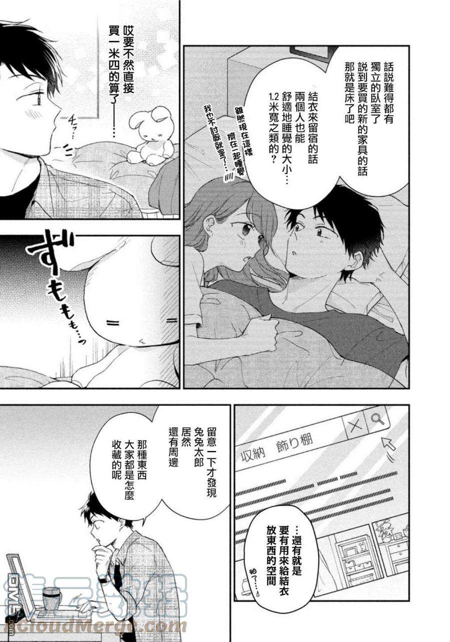 这公司有我喜欢的人79话