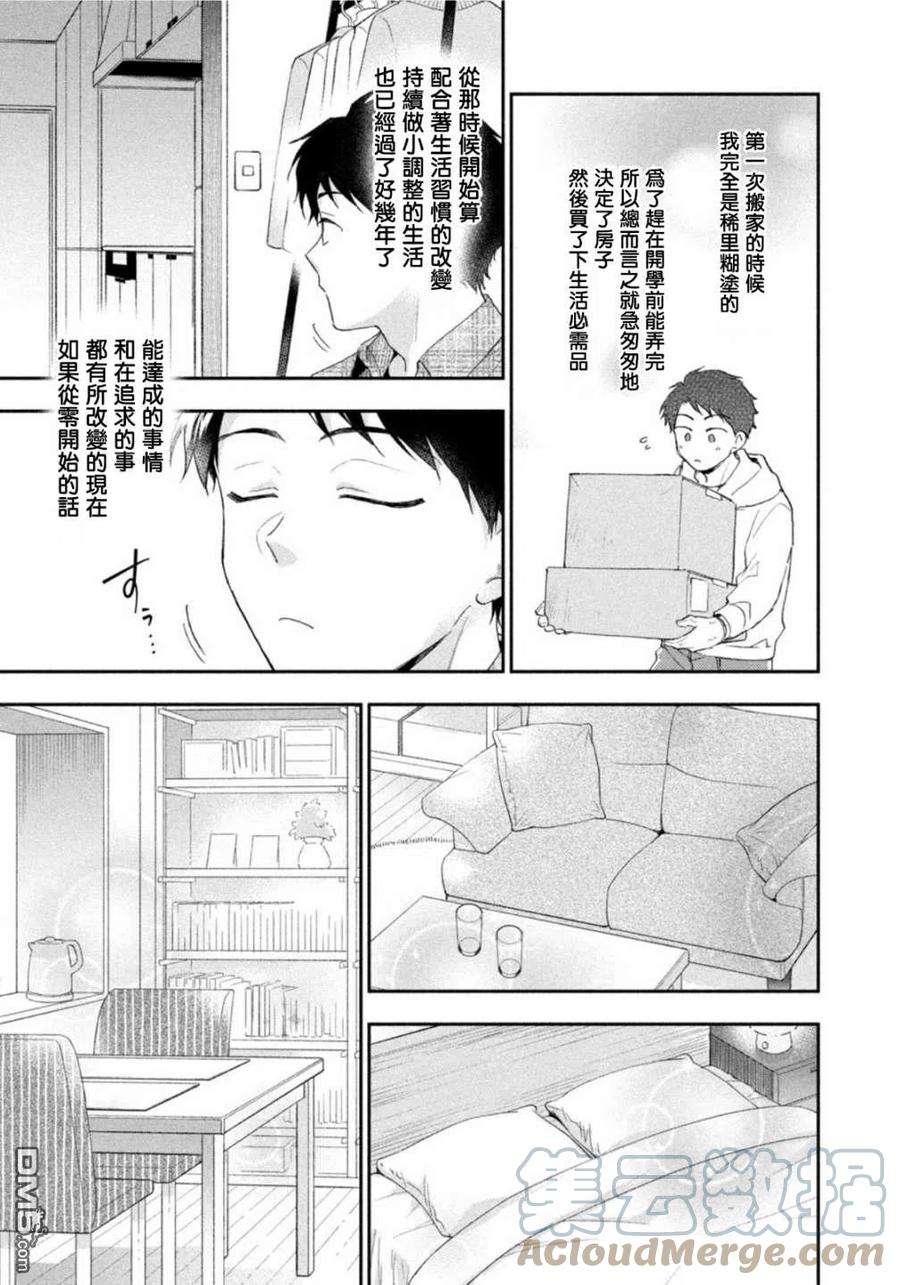 这公司有我喜欢的人79话