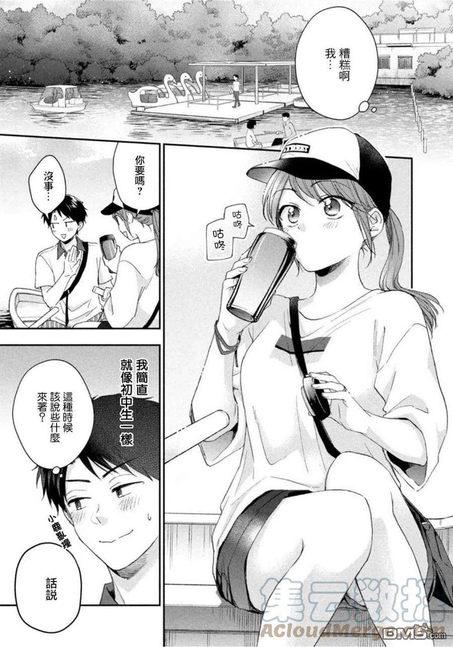 这公司有我喜欢的人80话