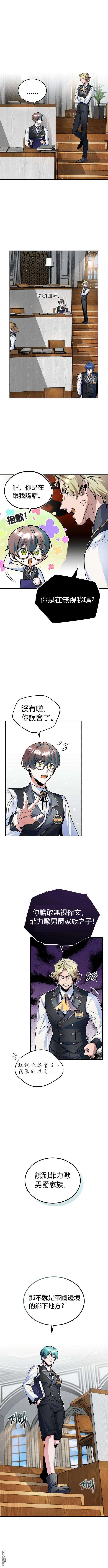 魔法学院的特工教授第8话