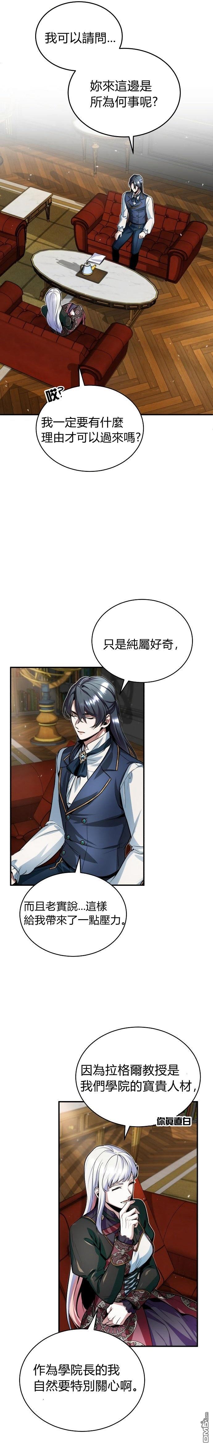 魔法学院的特工教授第8话