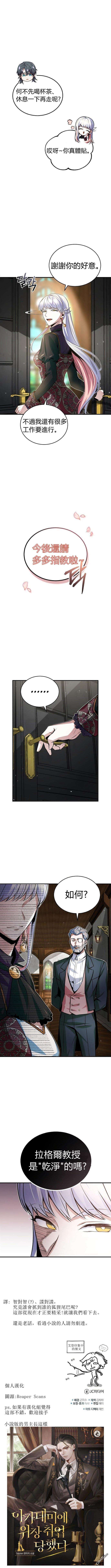 魔法学院的特工教授第8话