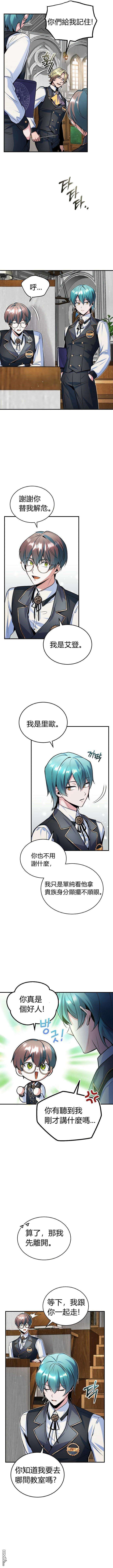 魔法学院的特工教授第8话