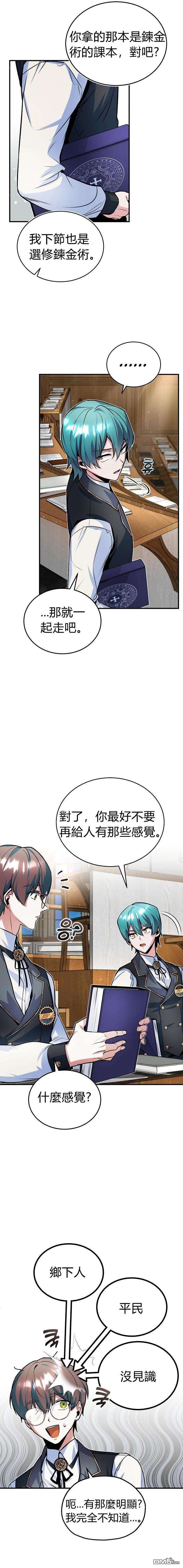 魔法学院的特工教授第8话