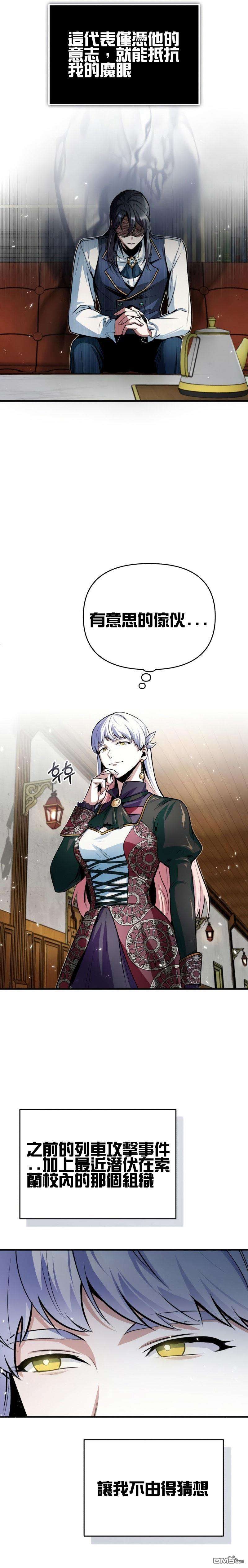 魔法学院的特工教授第9话