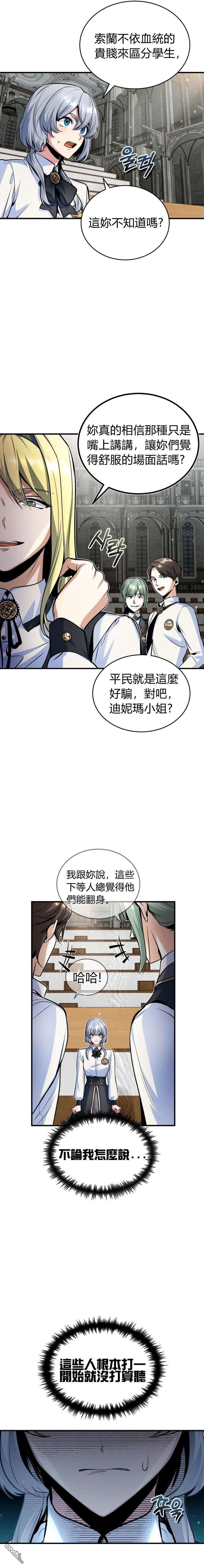 魔法学院的特工教授第9话