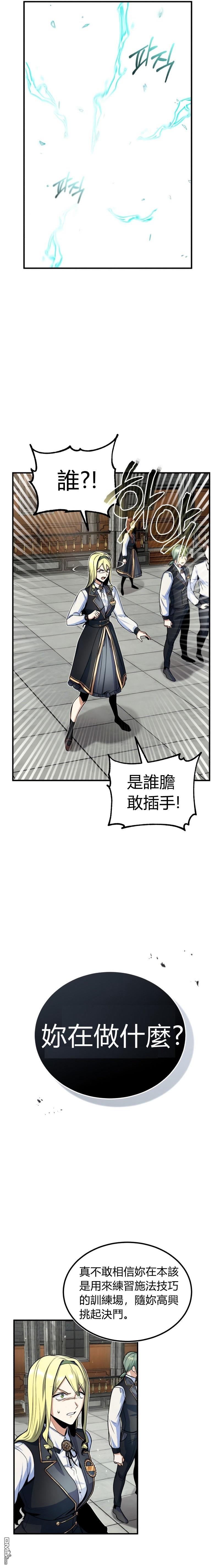 魔法学院的特工教授第9话