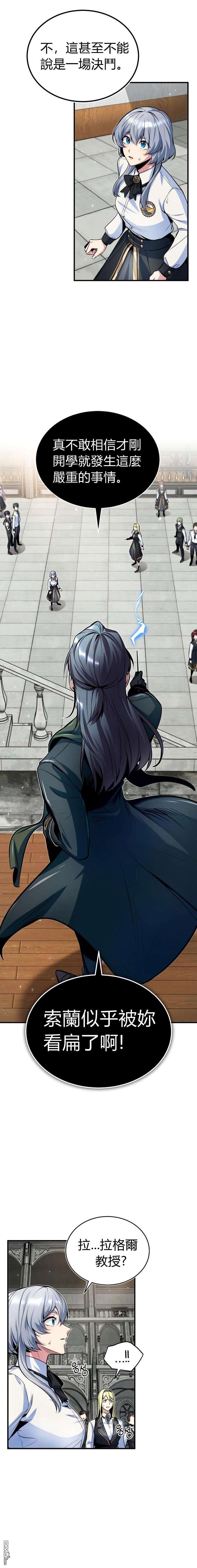 魔法学院的特工教授第9话