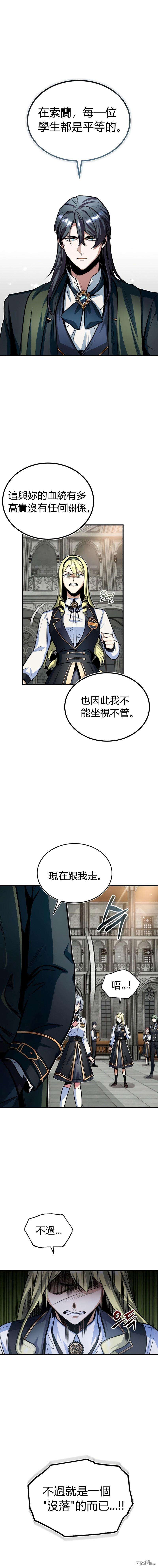 魔法学院的特工教授第9话