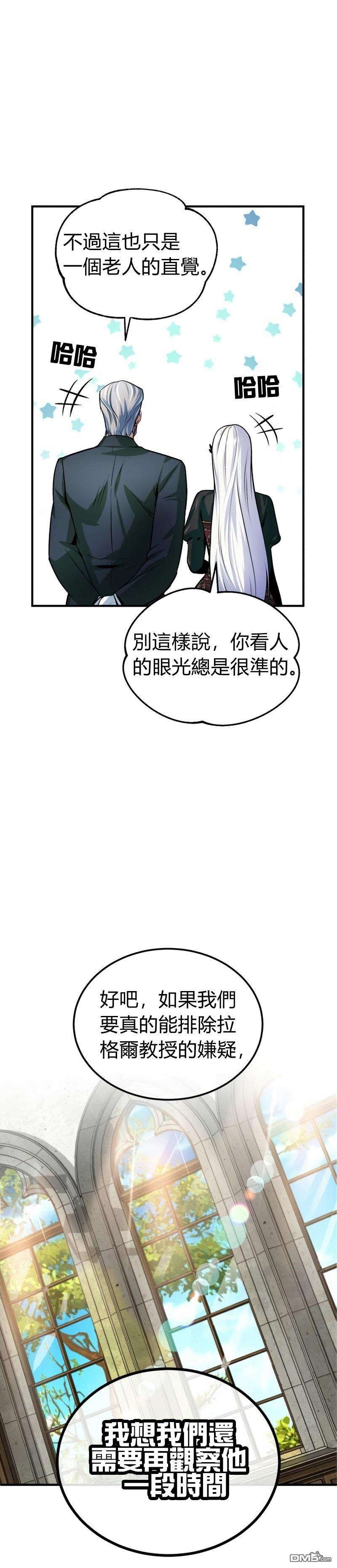 魔法学院的特工教授第9话