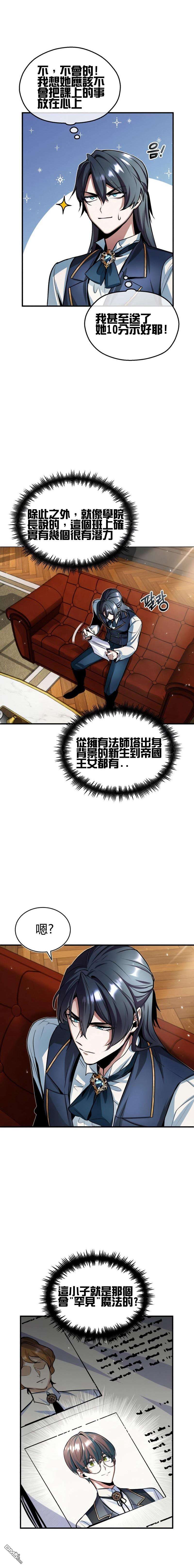 魔法学院的特工教授第9话