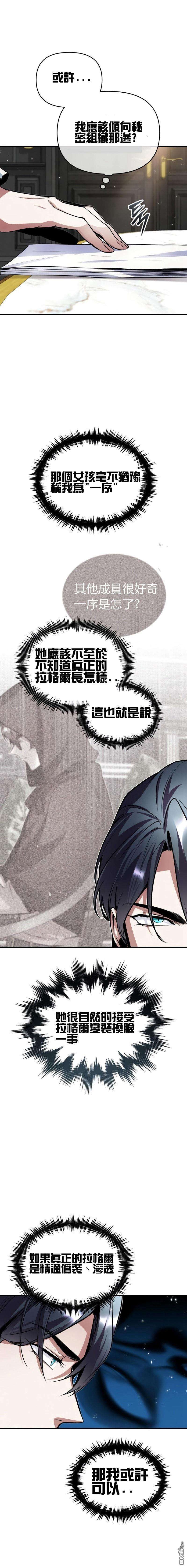 魔法学院的特工教授第9话