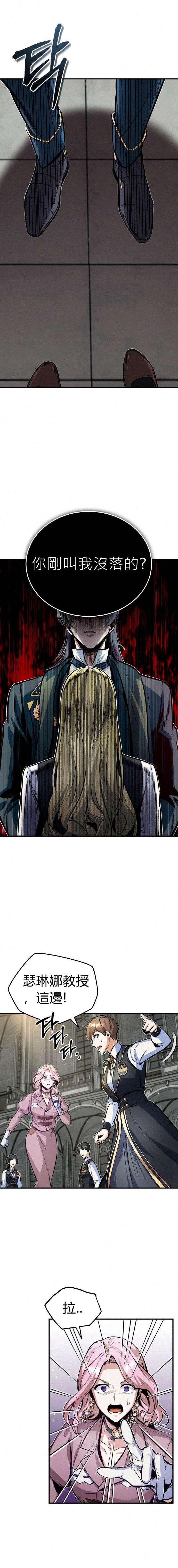 魔法学院的特工教授第10话