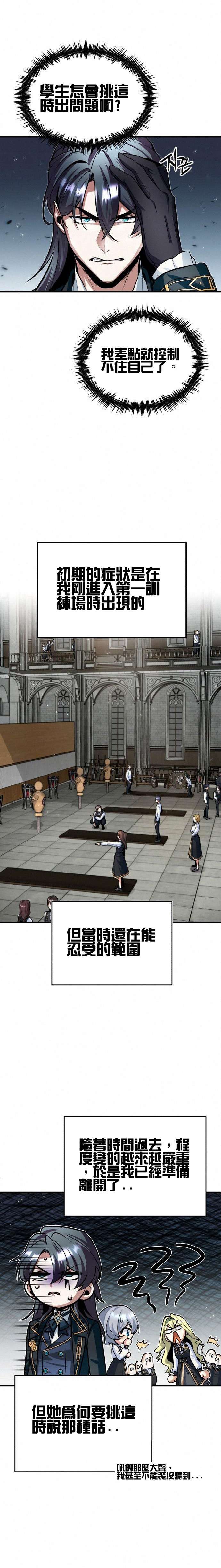 魔法学院的特工教授第10话