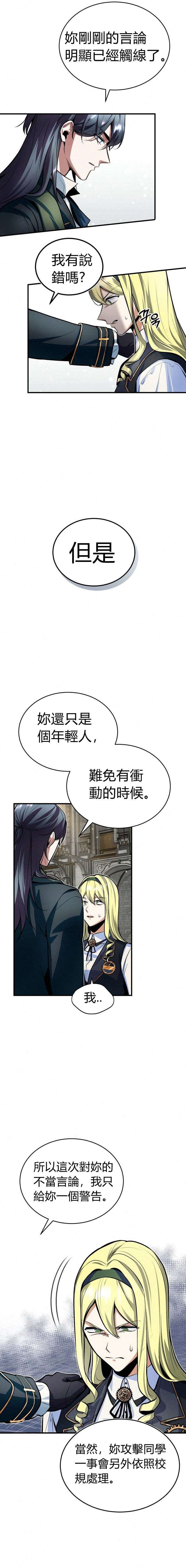 魔法学院的特工教授第10话