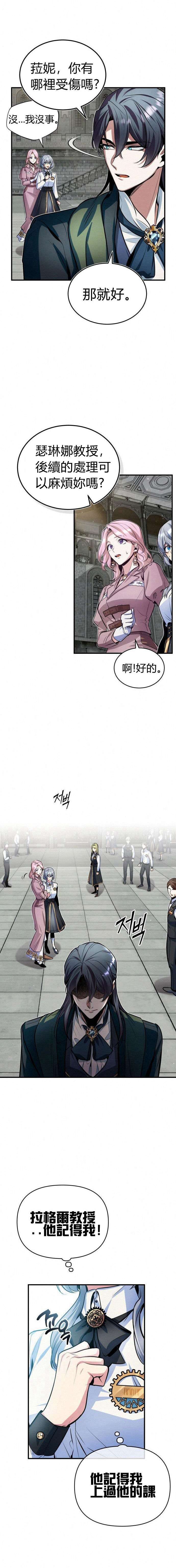 魔法学院的特工教授第10话