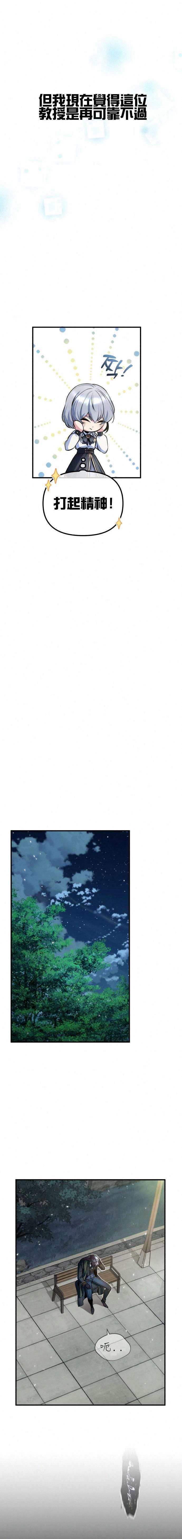 魔法学院的特工教授第10话