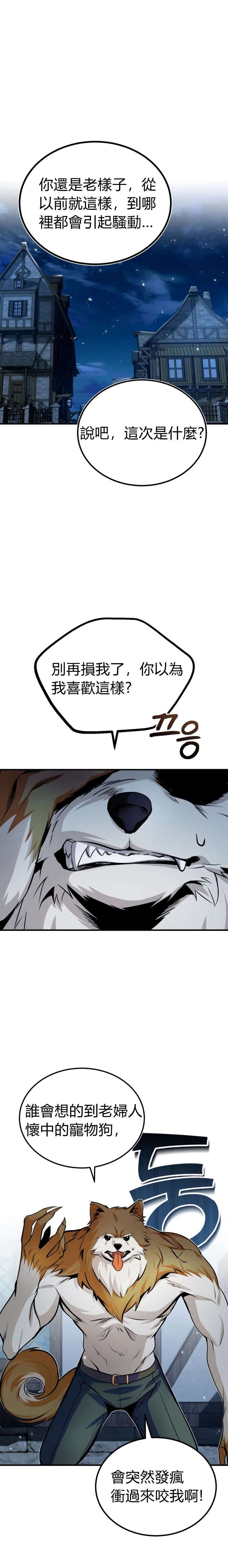 魔法学院的特工教授第11话