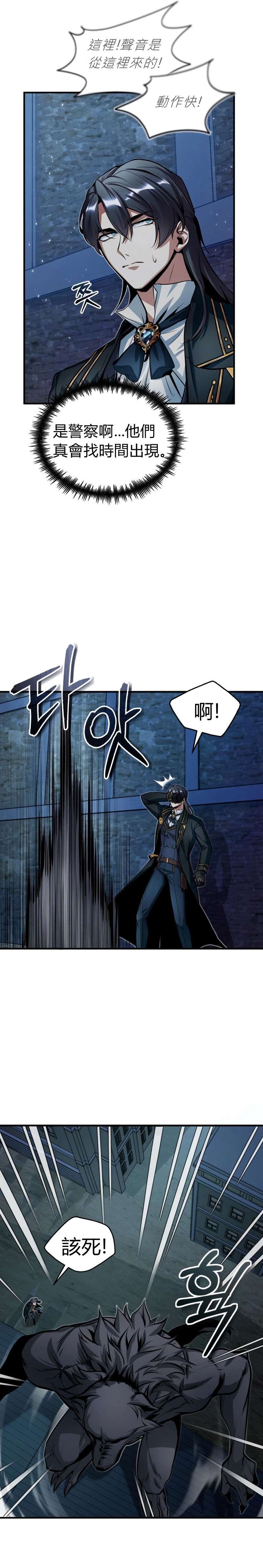 魔法学院的特工教授第11话