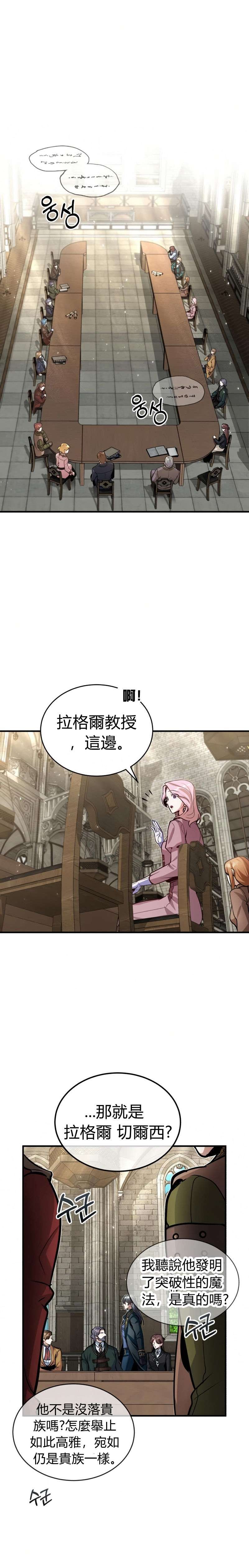 魔法学院的特工教授第12话