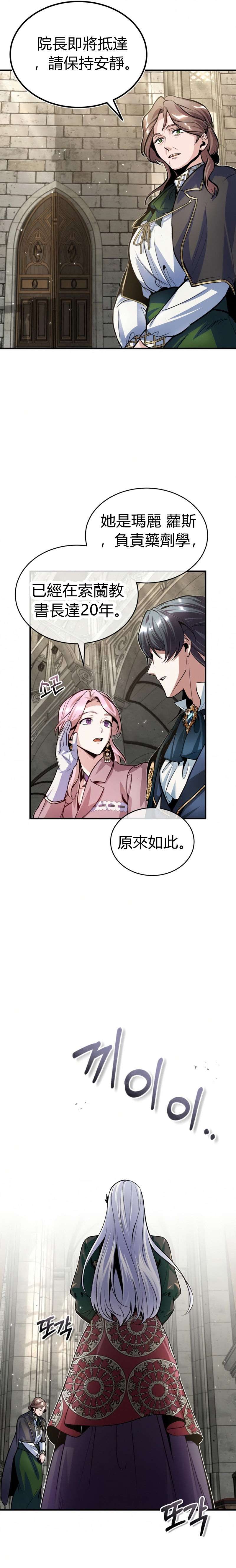 魔法学院的特工教授第12话