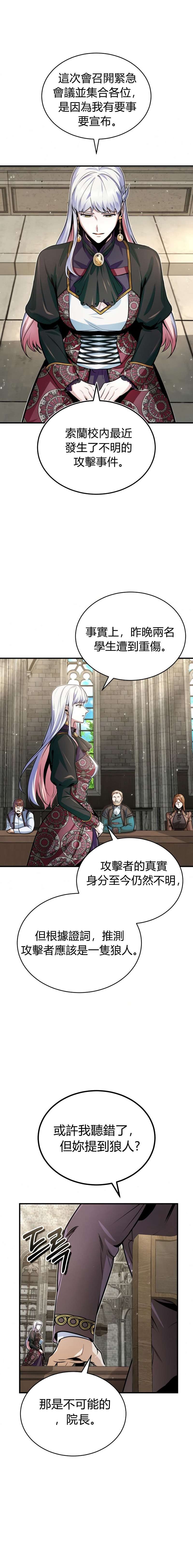 魔法学院的特工教授第12话