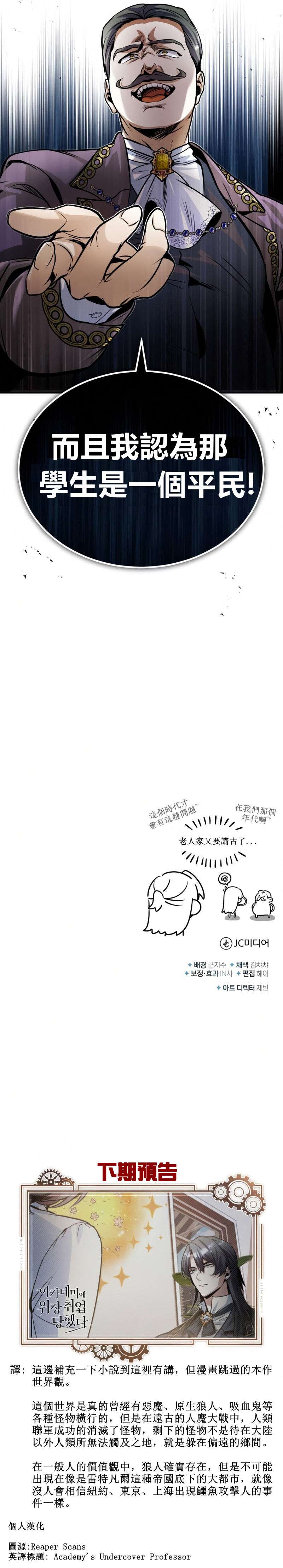 魔法学院的特工教授第12话