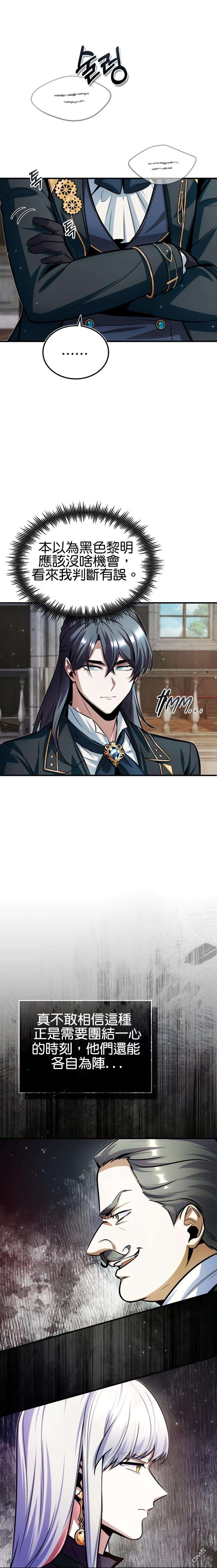 魔法学院的特工教授第13话