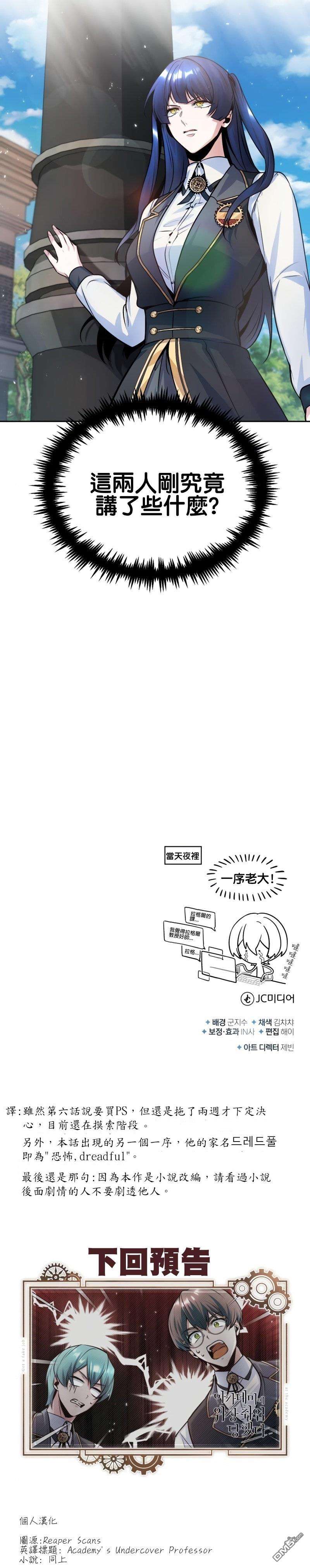 魔法学院的特工教授第13话