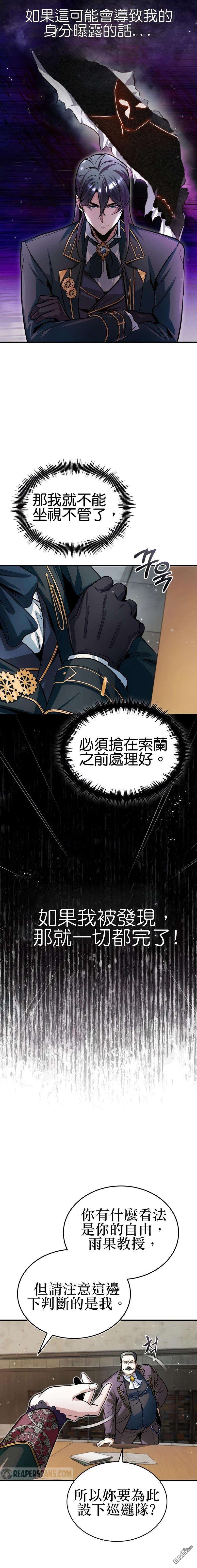 魔法学院的特工教授第13话