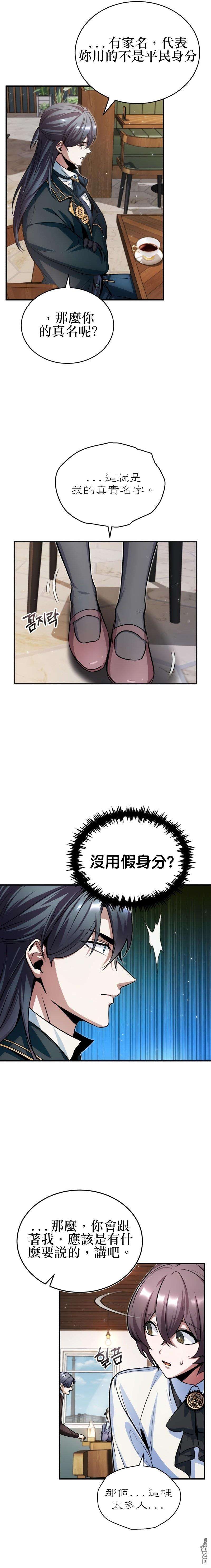 魔法学院的特工教授第13话