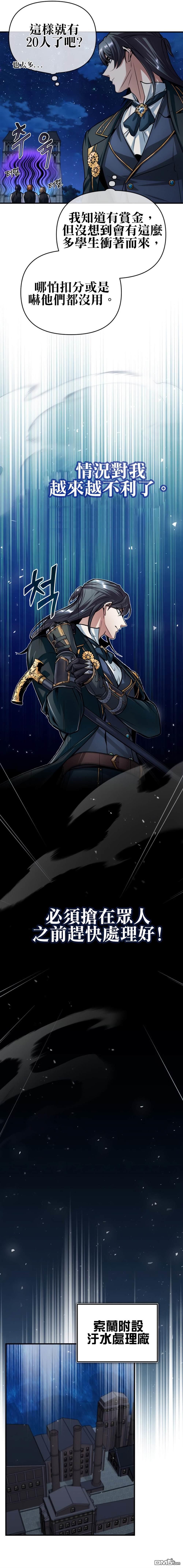 魔法学院的特工教授第14话