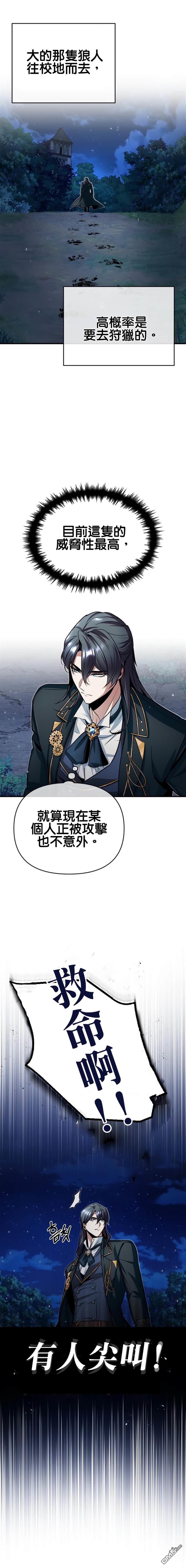 魔法学院的特工教授第14话