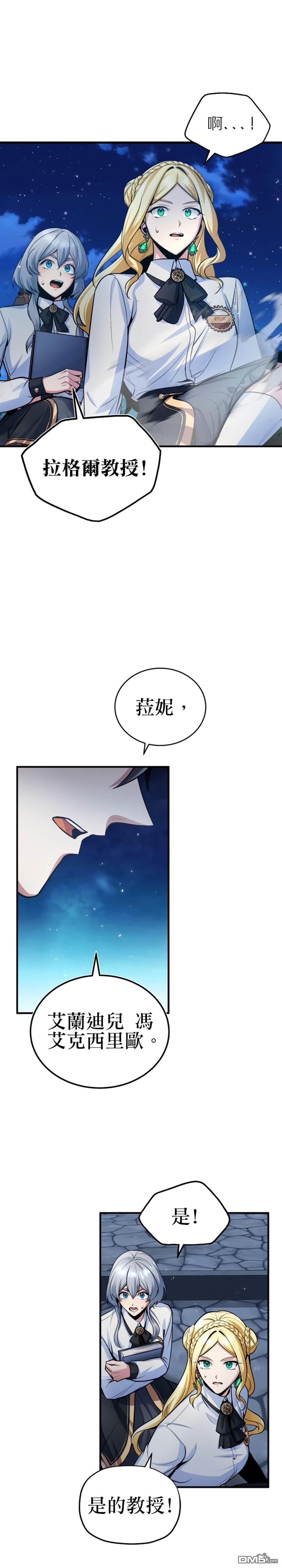 魔法学院的特工教授第14话