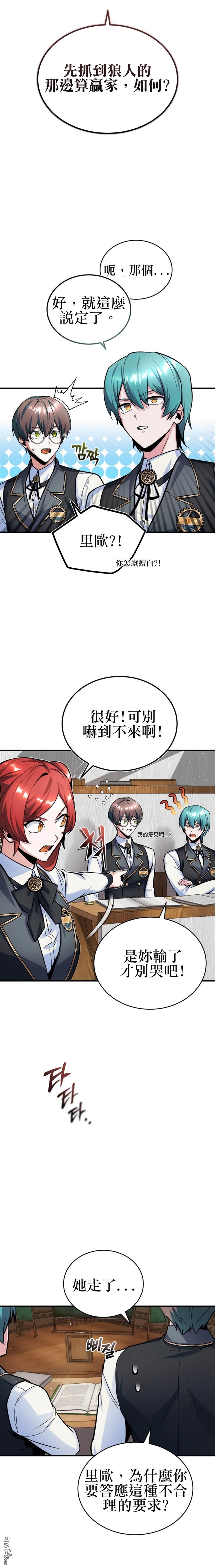 魔法学院的特工教授第14话