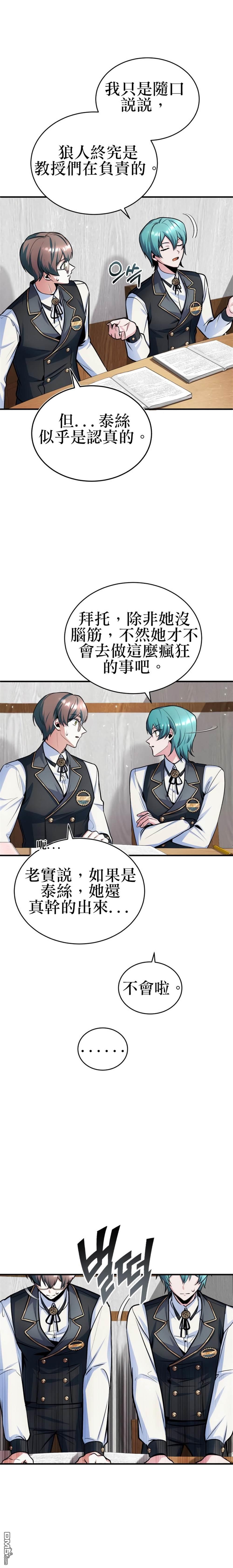 魔法学院的特工教授第14话