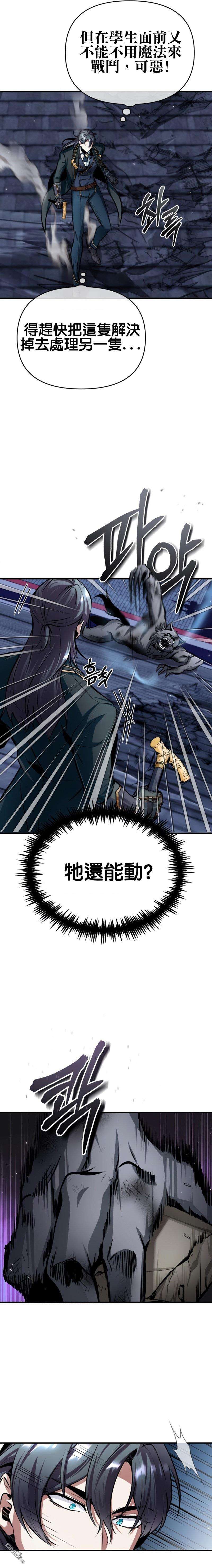 魔法学院的特工教授第15话