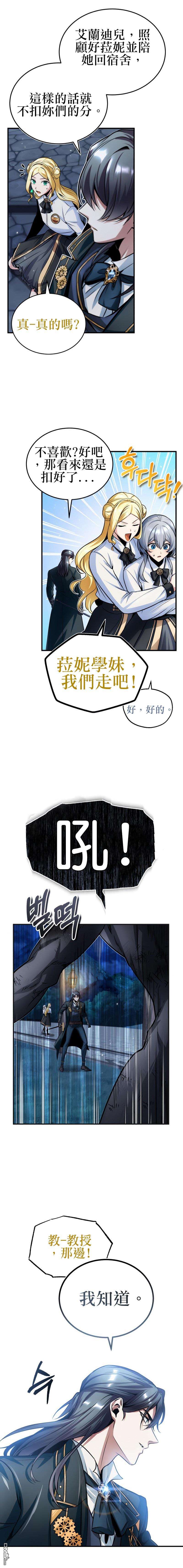 魔法学院的特工教授第15话